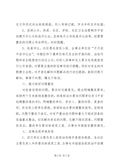 街道工委创平安工作方案.docx
