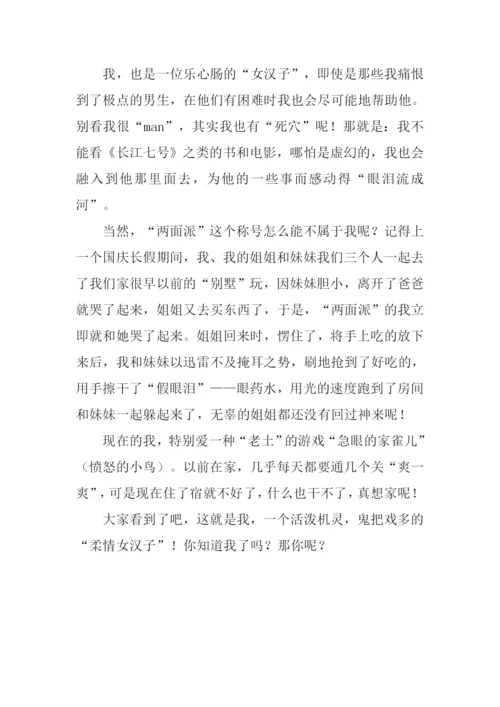 我是这样的人作文800字-1.docx