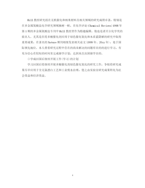 精编之留学生计划书范文.docx