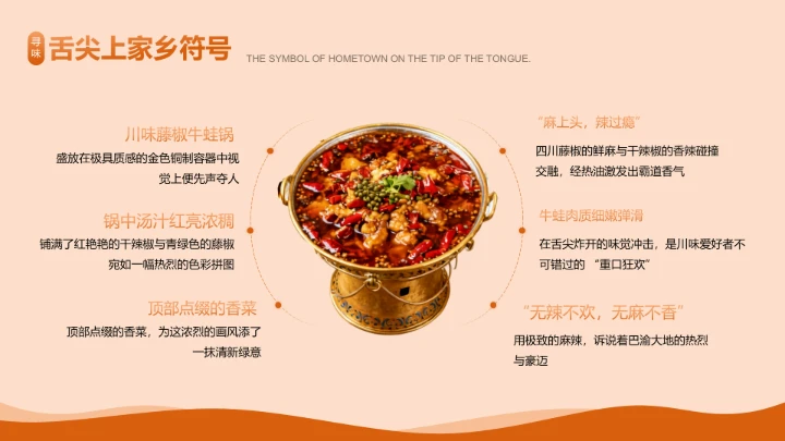 橙色传统美食文化介绍PPT模板