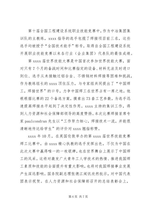 五四青年先进事迹申报材料.docx