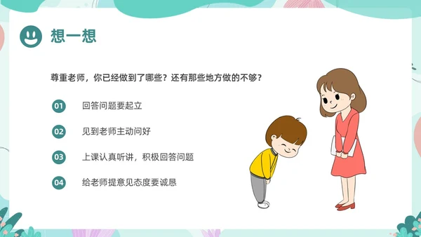 绿色卡通边框书本尊重主题班会PPT课件