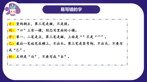 统编版2023-2024学年一年级语文上册单元复习第七单元（复习课件）