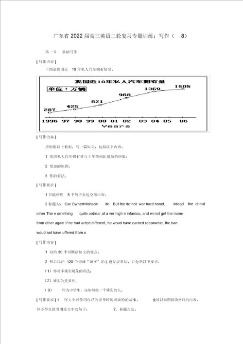 广东省2022届高三英语二轮复习专题训练写作8