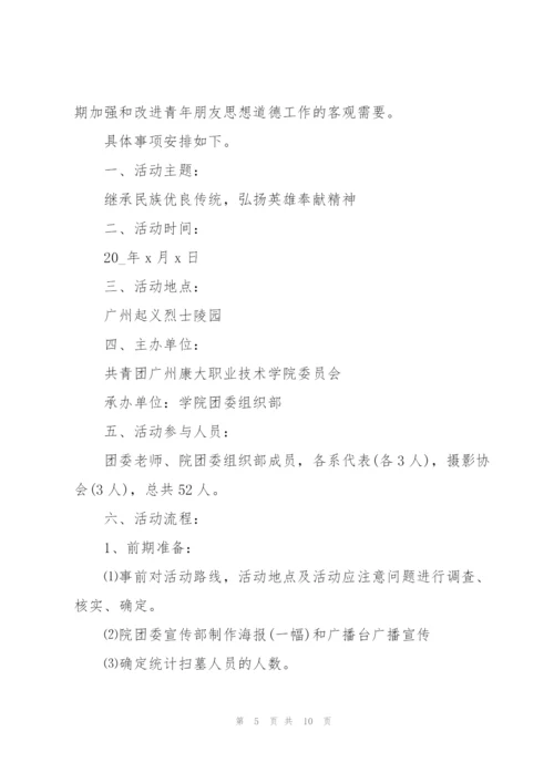 清明节2022祭英烈活动方案.docx