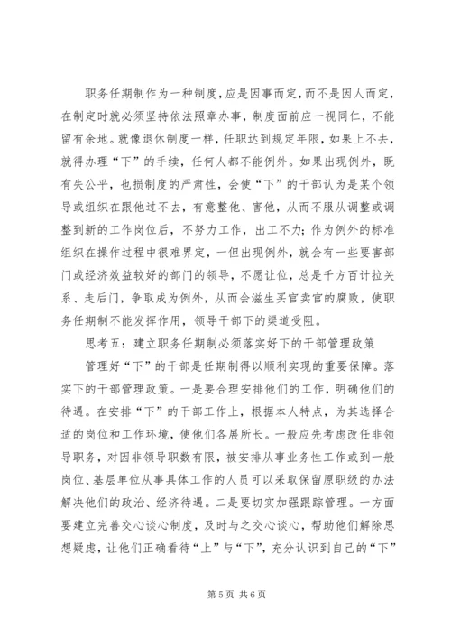 建立党政干部职务的思考.docx