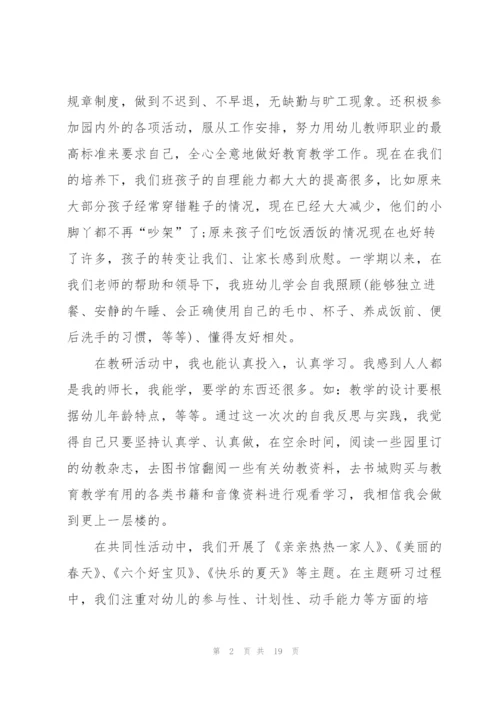 小班第二学期个人工作总结5篇.docx
