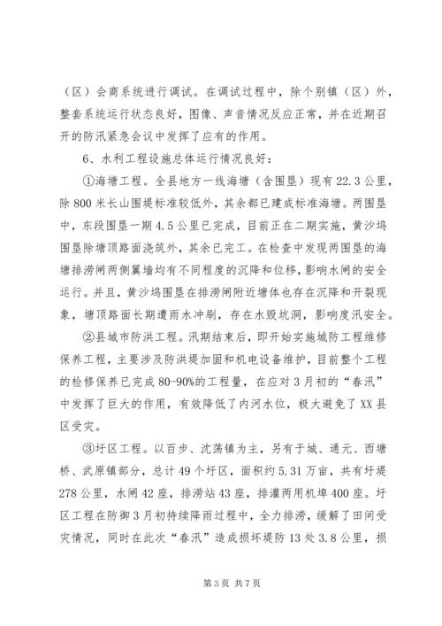 县防汛防旱指挥部关于防汛检查和汛前准备工作情况的报告.docx