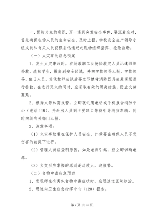 事故应急救援预案制度.docx