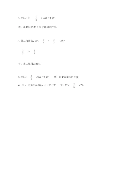 人教版六年级上册数学期中测试卷附参考答案（培优a卷）.docx