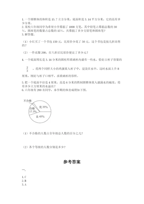 天津小升初数学真题试卷带答案（达标题）.docx