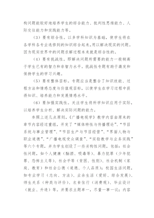 传媒教育信息化资源建设与模式创新研究论文.docx