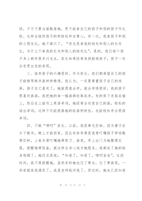 学校的家长发言稿.docx