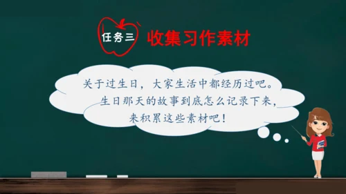 统编版语文三年级上册 第四单元习作： 续写故事  课件