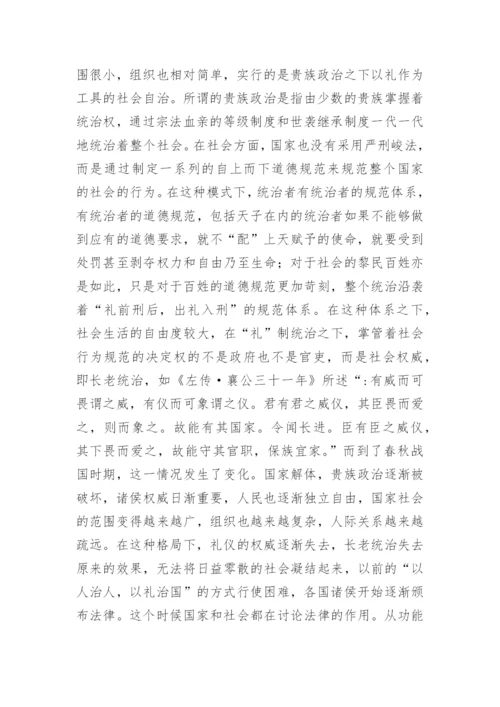 法家思想发展的社会政治经济原因探析论文.docx