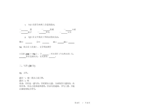 期末练习五年级下学期小学语文专题试题精选期末模拟试卷C卷练习题