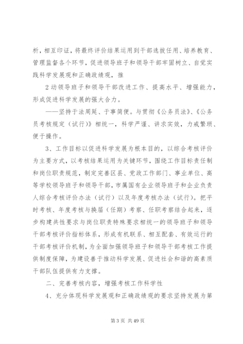 XX中学一个意见两个办法工作实施方案范文.docx