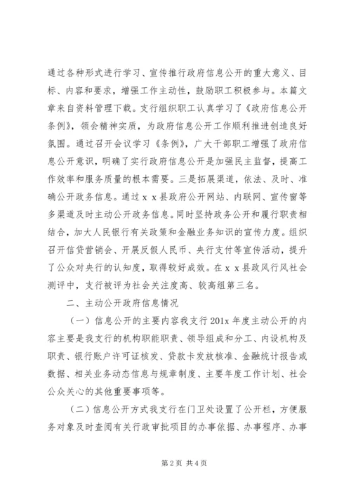 人民银行年度工作报告.docx