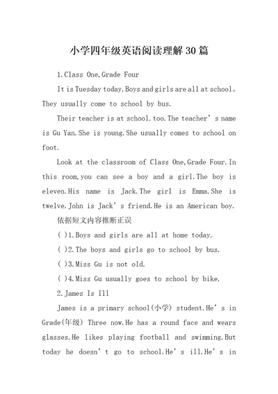 小学四年级英语阅读理解30篇