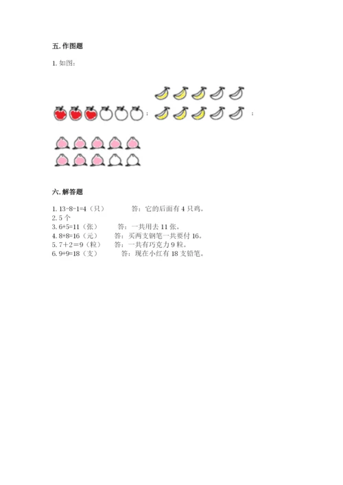 小学一年级上册数学期末测试卷及参考答案（名师推荐）.docx