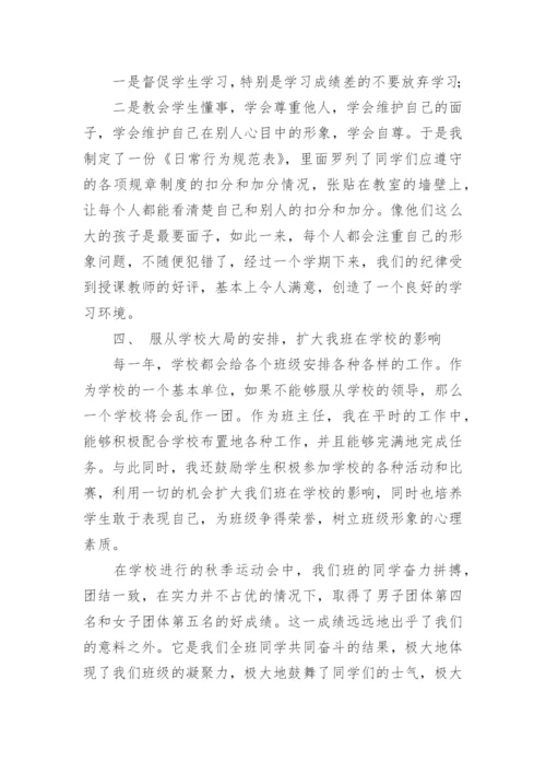 春季学期初中班主任工作总结.docx