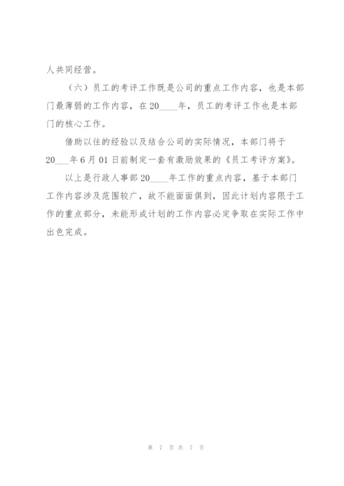 人事部工作计划三篇.docx