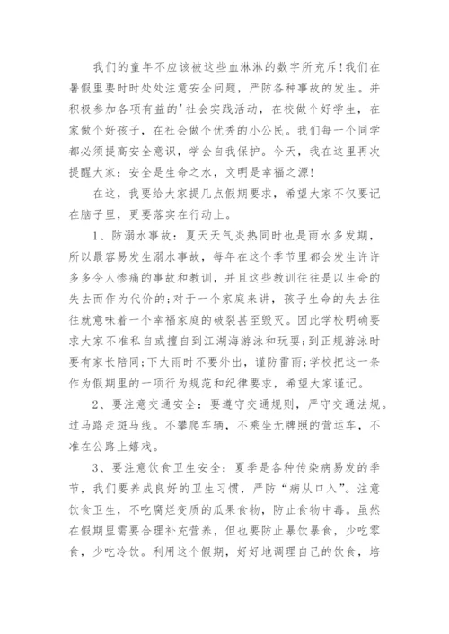 校长在放暑假前的讲话稿.docx