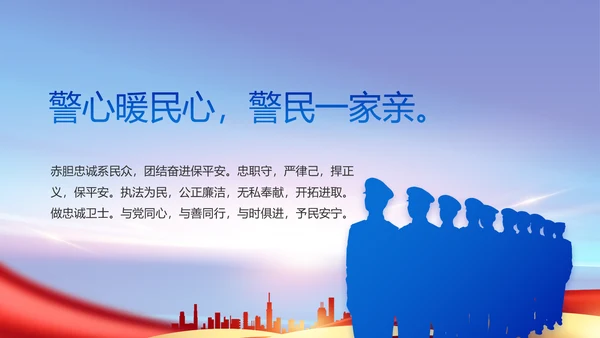 蓝色大气公安警察工作汇报动态PPT