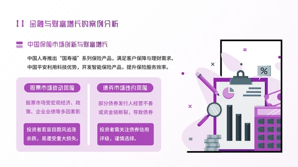 紫色插画风金融企业：金融赋能，助理财富增长PPT模板