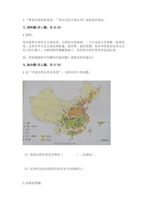 部编版道德与法治六年级下册期末测试卷带答案（达标题）.docx