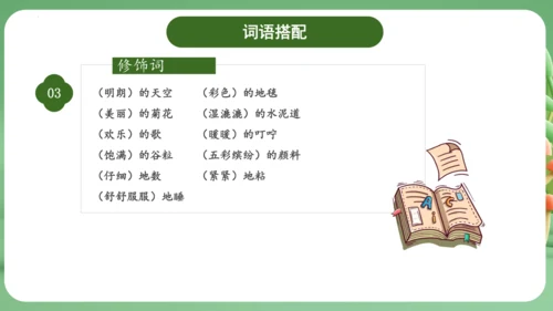 统编版2024三年级语文上册第二单元复习   课件