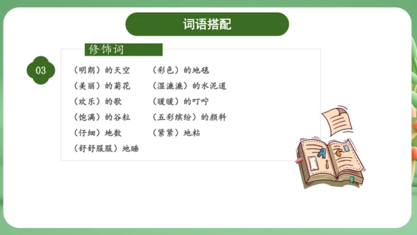 统编版2024三年级语文上册第二单元复习   课件