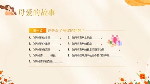 3月8日妇女节主题班会PPT课件