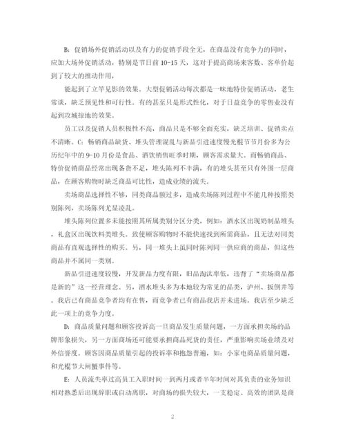 精编之超市促销活动总结范文4篇.docx