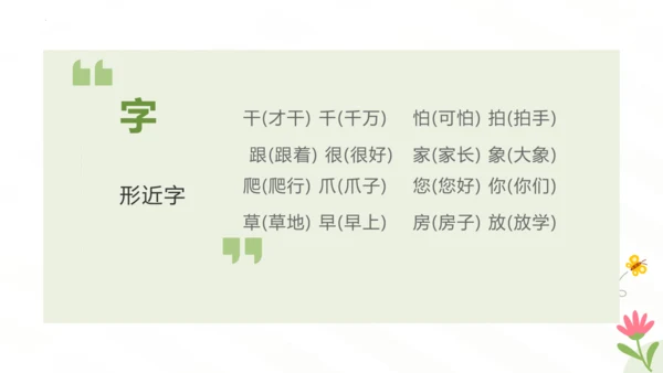 统编版一年级语文下册同步高效课堂系列第八单元（复习课件）