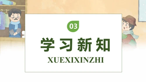 【核心素养】部编版语文三年级下册-25. 慢性子裁缝和急性子顾客 第1课时（课件）