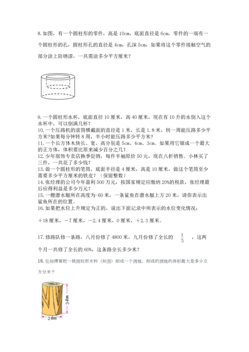 六年级小升初数学应用题50道含答案【轻巧夺冠】.docx