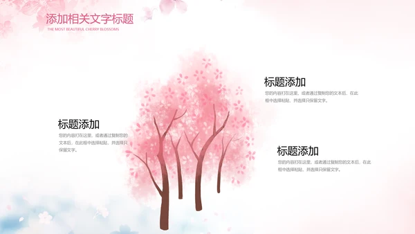 唯美浪漫十里桃花开樱花节樱花季桃花ppt
