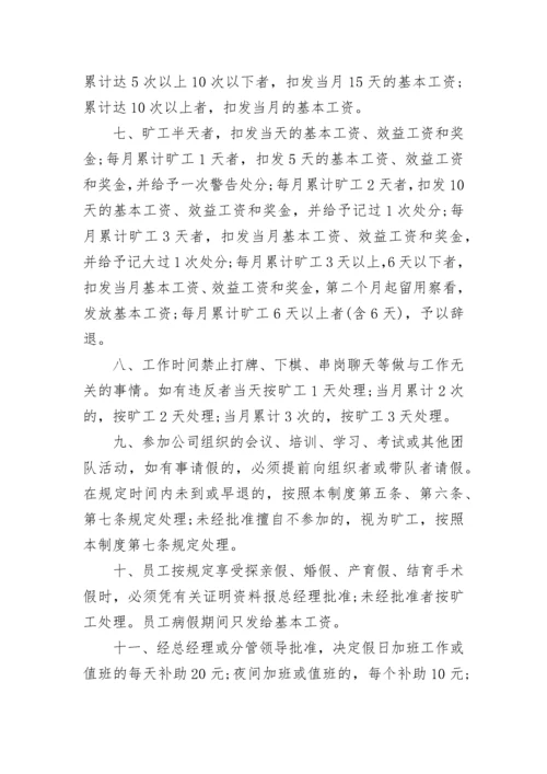 员工管理规章制度范本10篇.docx