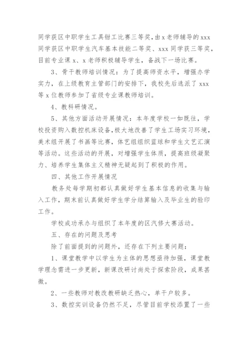 中职教师年度考核个人总结.docx