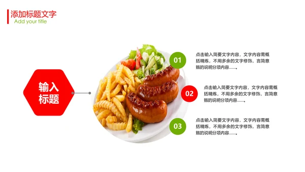 餐饮美食健康饮食蔬菜PPT模板