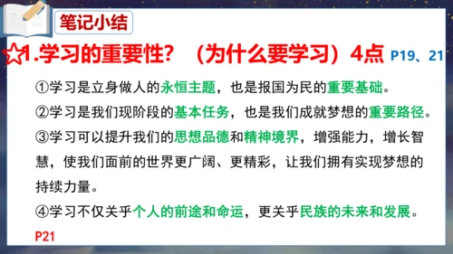 3.2学习成就梦想课件(共29张PPT)+视频素材