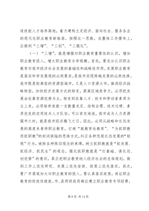 教育局职业教育调研报告 (3).docx