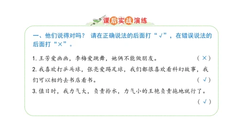 三下2 不一样的你我他课件（63张PPT)（全一课）