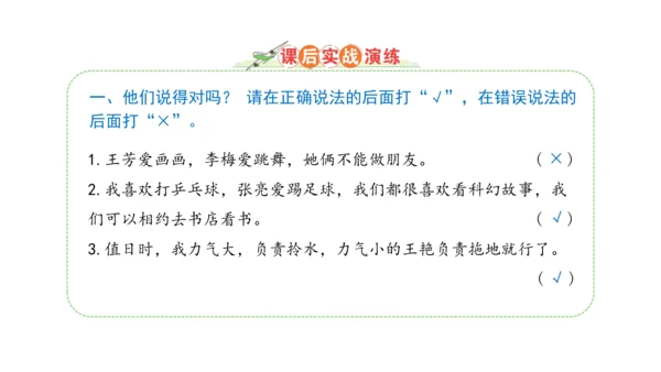 三下2 不一样的你我他课件（63张PPT)（全一课）