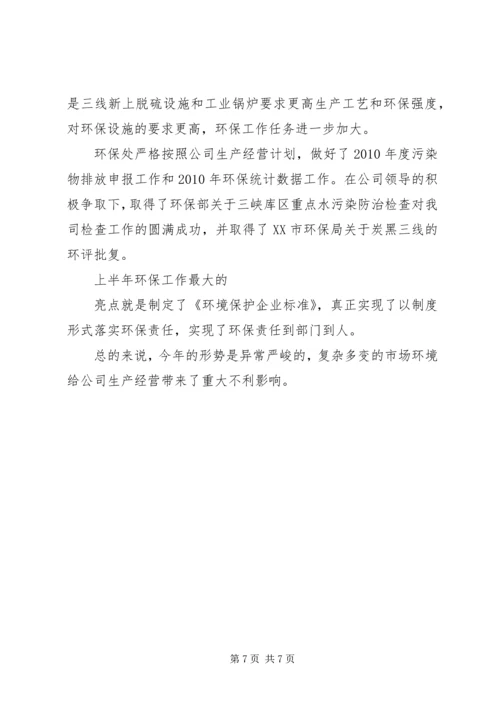 二○一○年上半年工作总结.docx