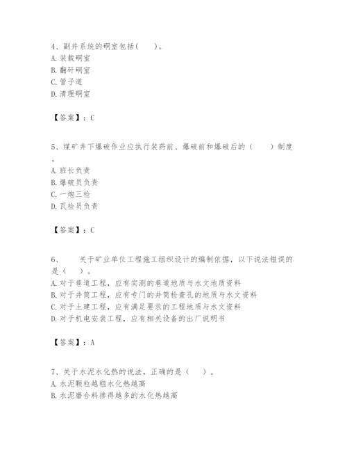 2024年一级建造师之一建矿业工程实务题库精品【典型题】.docx