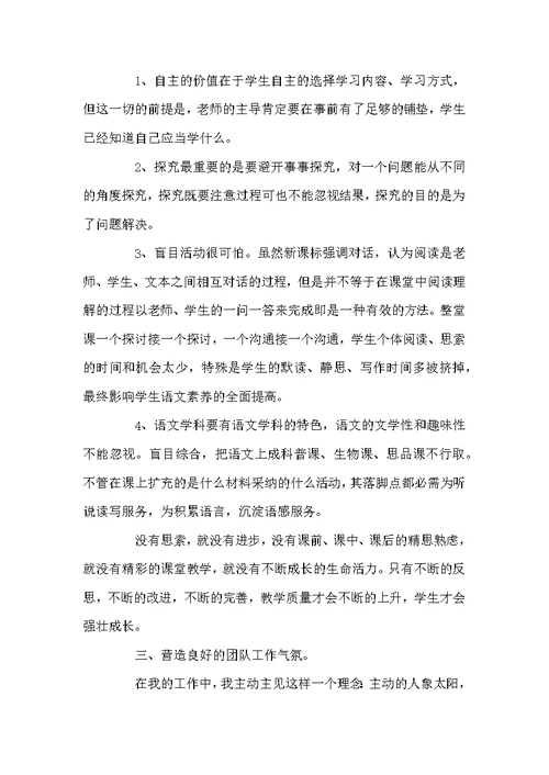 初二语文老师工作总结五篇