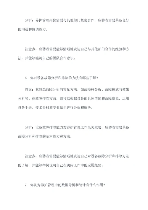 养护管理岗位面试题