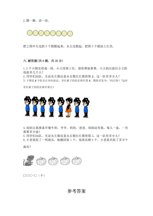 北师大版一年级上册数学期中测试卷精品（易错题）.docx